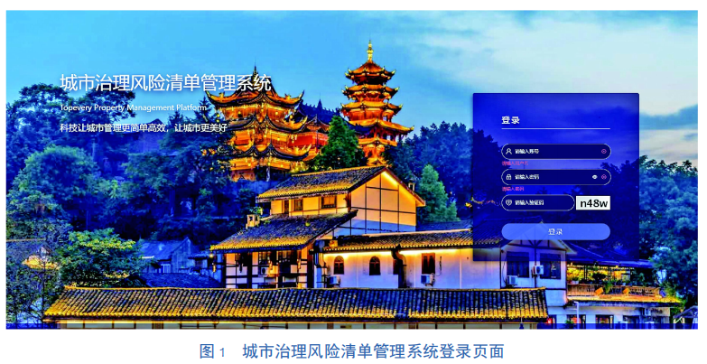 2023优秀案例展播丨重庆市沙坪坝区城市治理风险清单管理平台