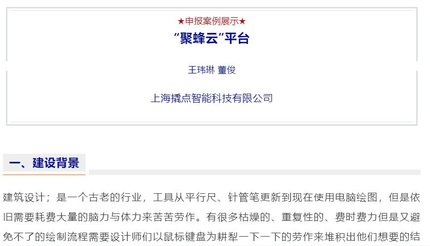 2024优秀案例丨“聚蜂云”平台