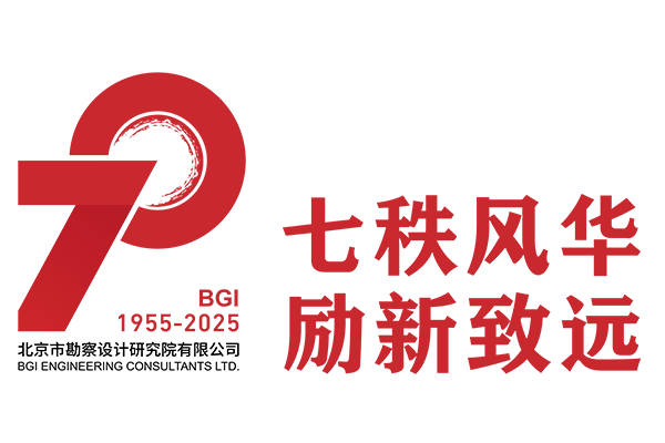 北京市勘察设计研究院有限公司